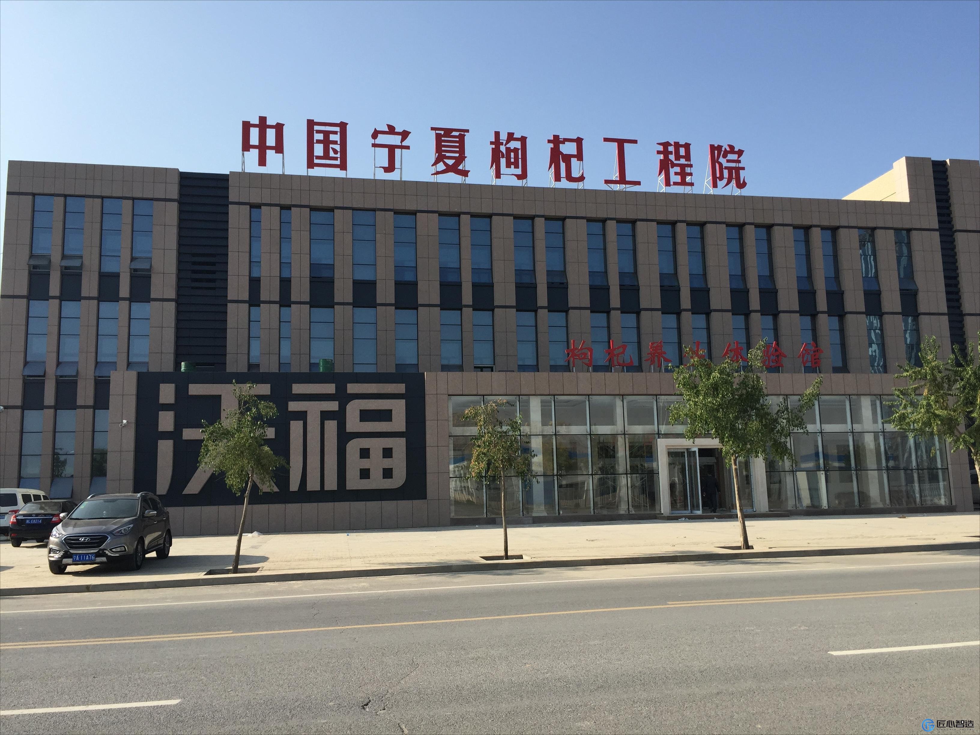 宁夏沃福百瑞枸杞